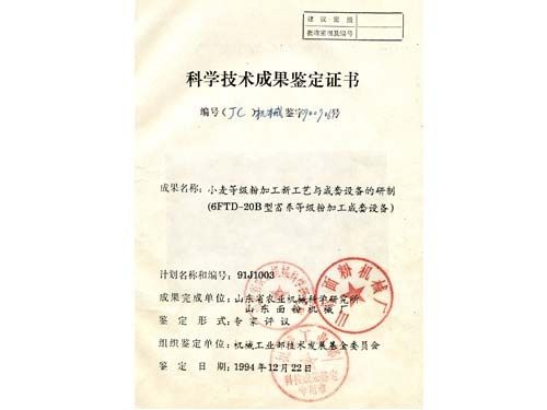 成果鑒定書