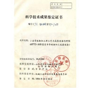 成果鑒定書